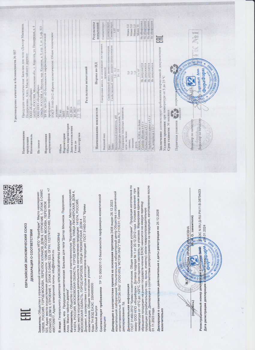 Паспорт №052024